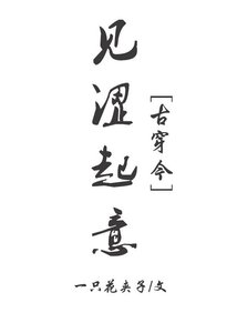 見澀起意