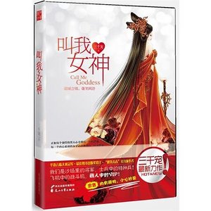 叫我女神