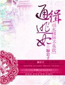 通缉逃妃:祸水国师不承欢