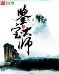 鑑寶大師