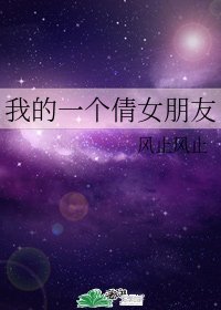 (倩女同人)我的一個倩女朋友