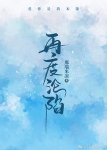 再度淪陷(gl)