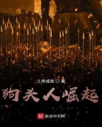 狗頭人崛起