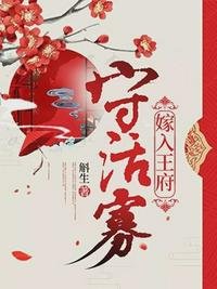 嫁入王府守活寡秦艽顧九霄