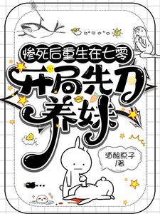 慘死後重生在七零,開局先刀養妹/養妹害我下鄉?我轉頭送她下農場