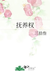 撫養權