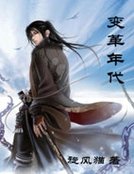 变革年代