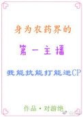 你敢carry就分手[王者]