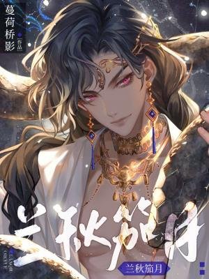 蘭秋笳月