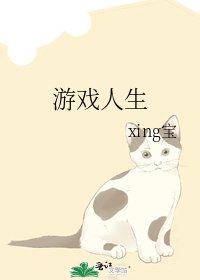 遊戲人生