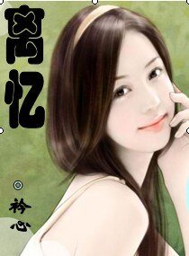 離憶